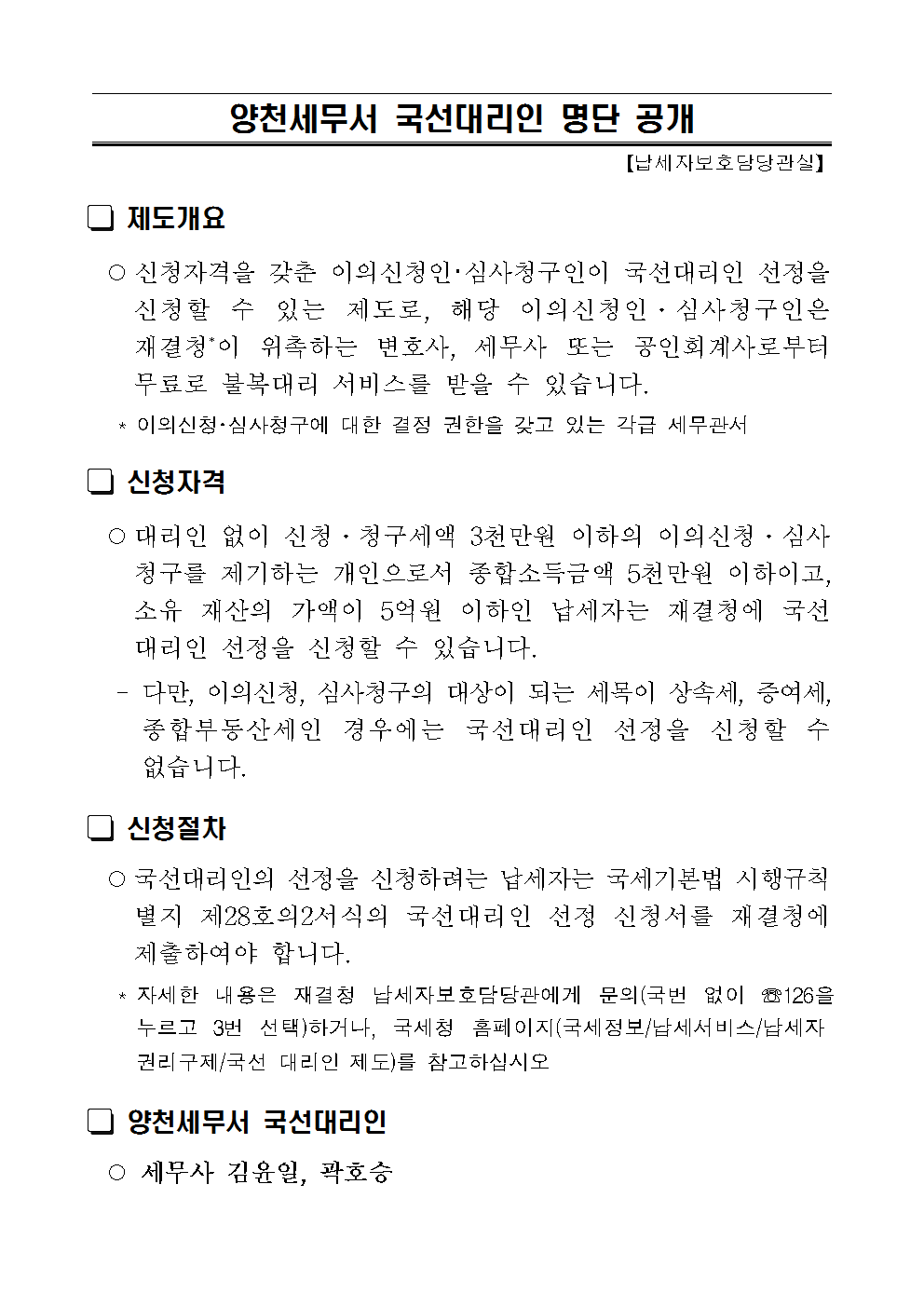 (양천)국선대리인 명단공개.png